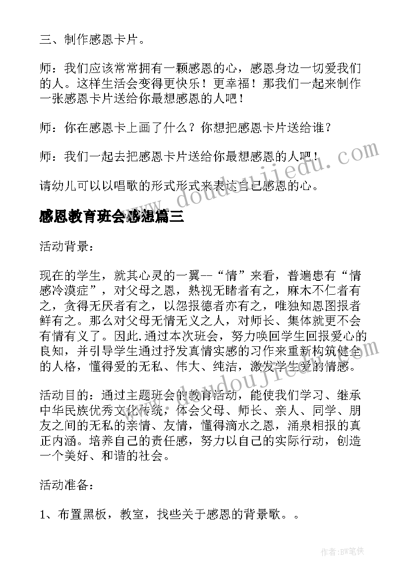 感恩教育班会感想 感恩教育班会教案(优秀9篇)