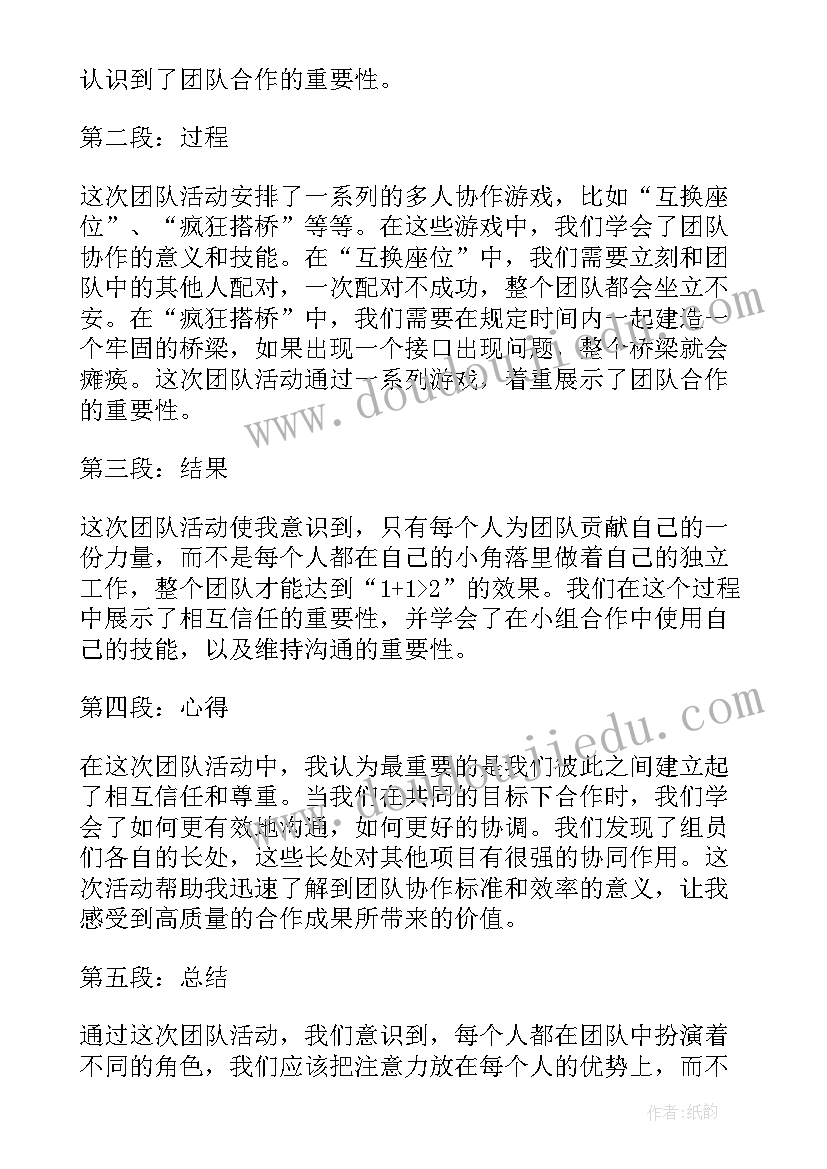 最新班团队活动方案 团队心理活动周心得体会(大全8篇)