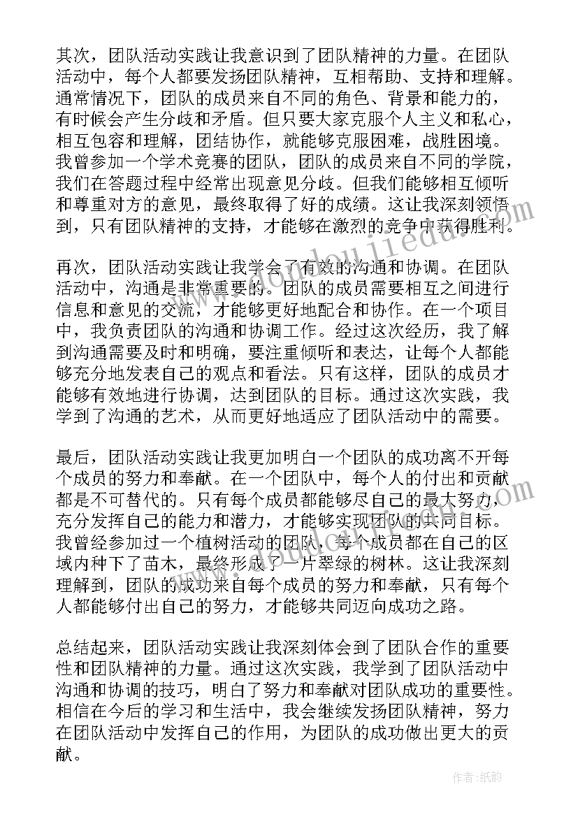 最新班团队活动方案 团队心理活动周心得体会(大全8篇)