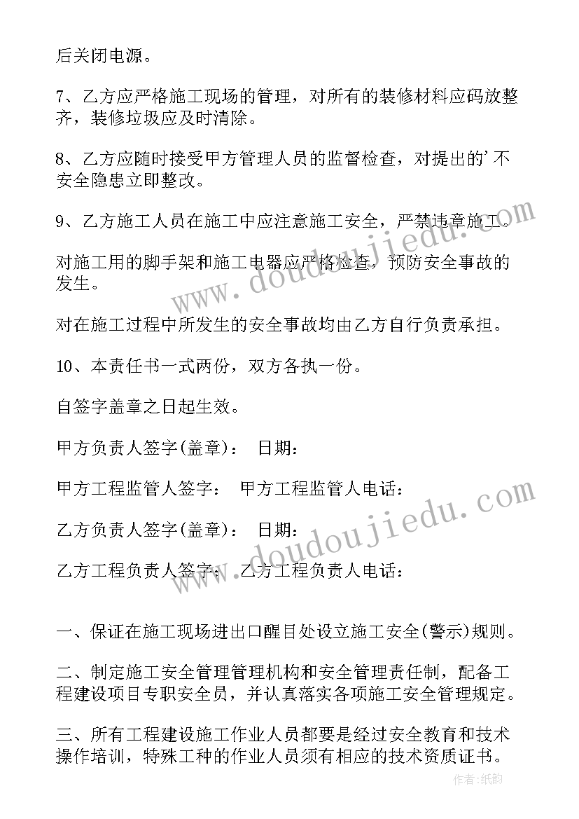 最新装修施工安全承诺书(模板5篇)