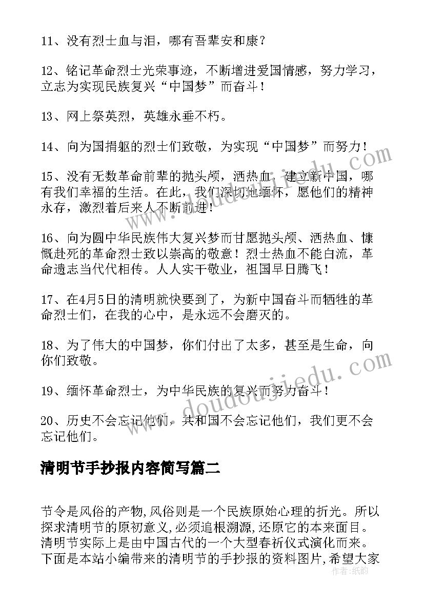 2023年清明节手抄报内容简写(汇总5篇)