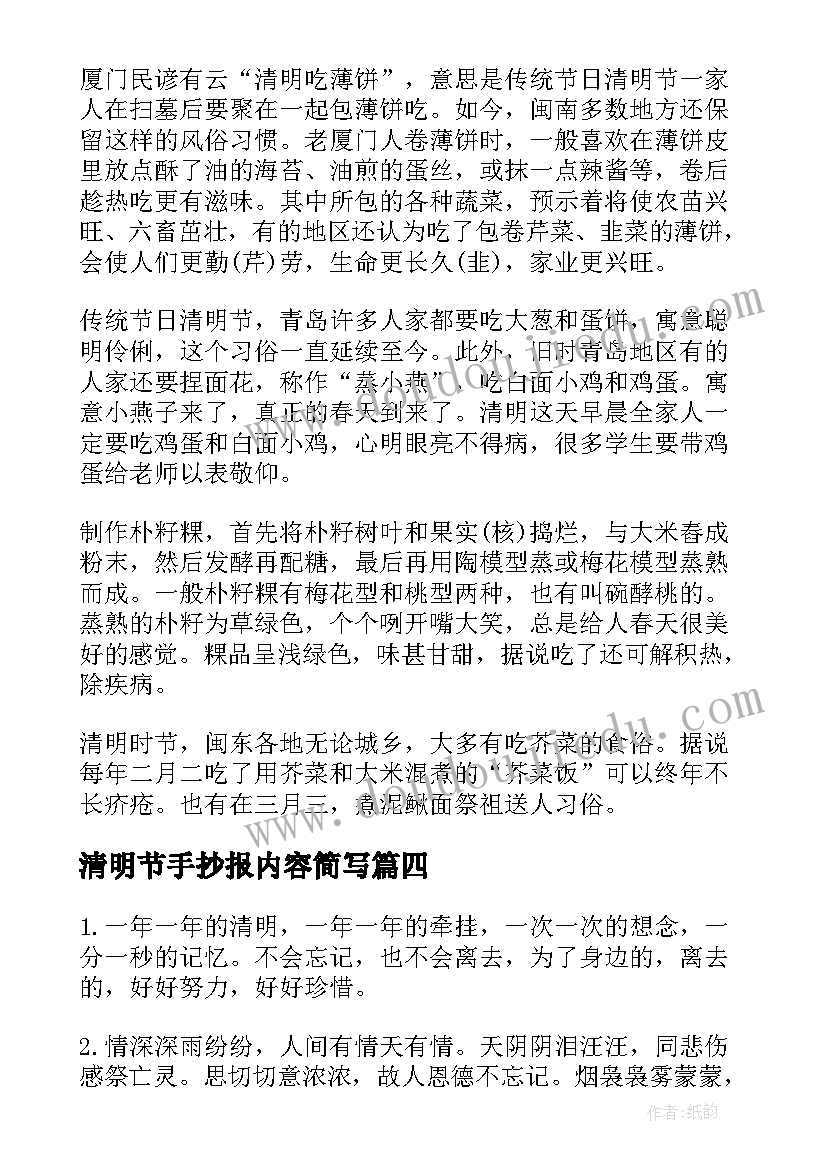 2023年清明节手抄报内容简写(汇总5篇)