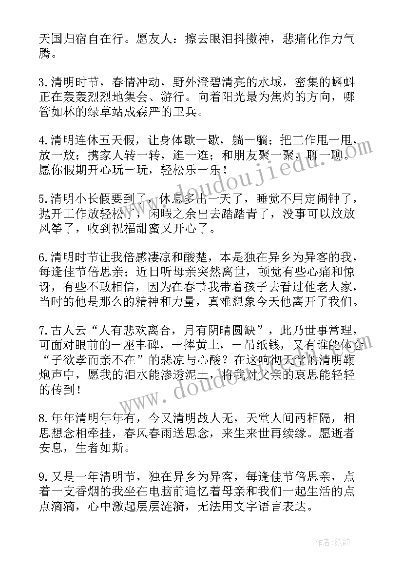 2023年清明节手抄报内容简写(汇总5篇)