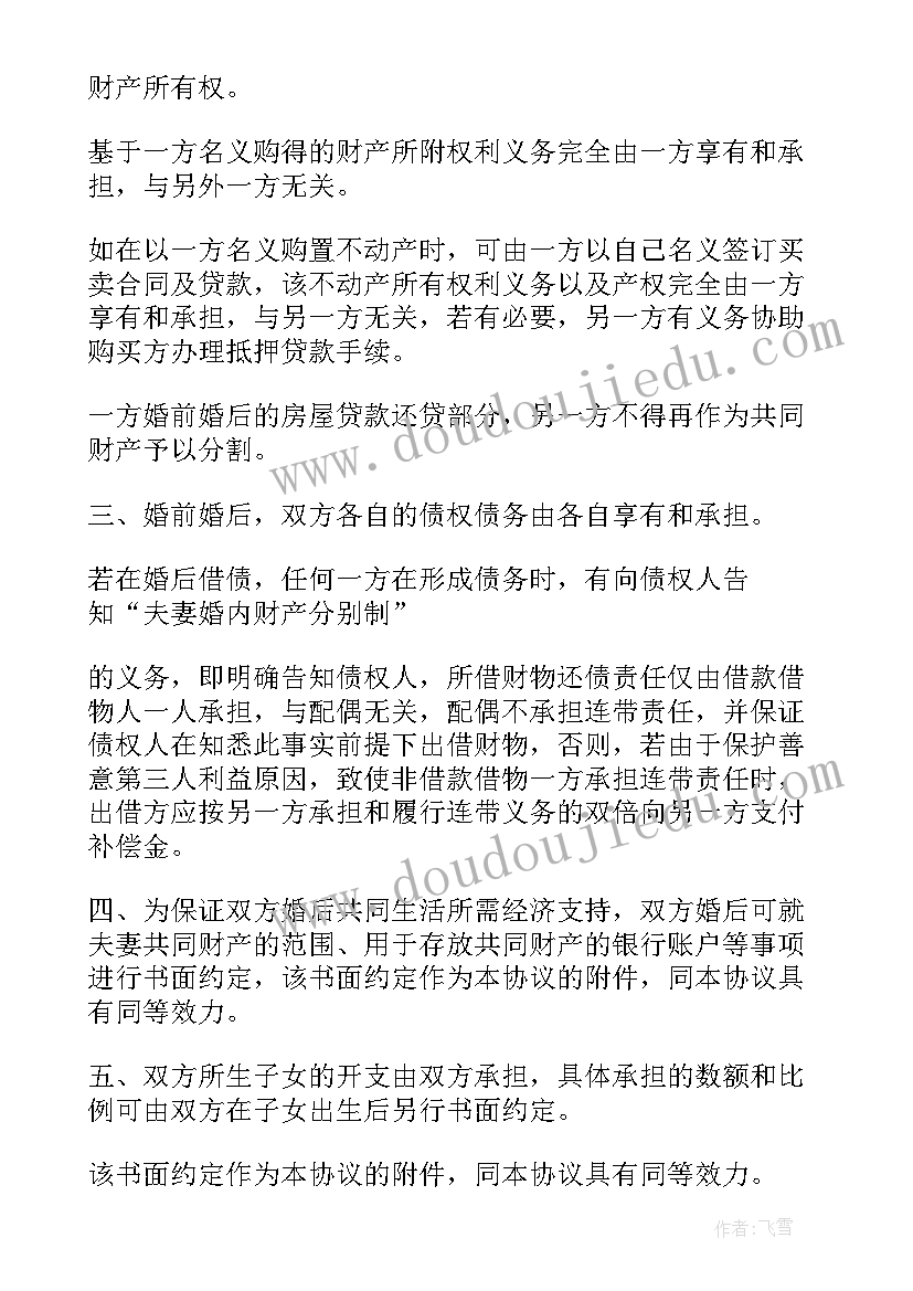 最新离婚分割协议和起诉判的区别 财产分割离婚协议(通用5篇)