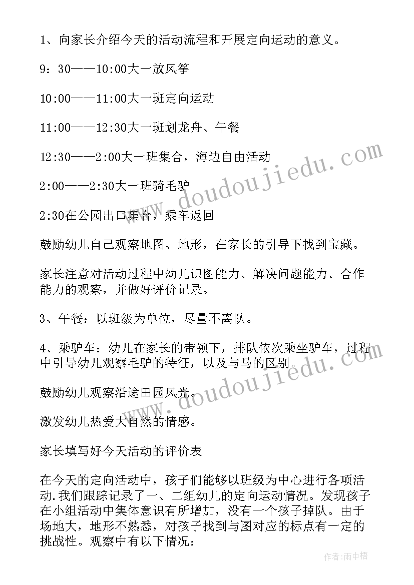 2023年大班野餐案例分析 幼儿园大班六一活动方案(优质5篇)