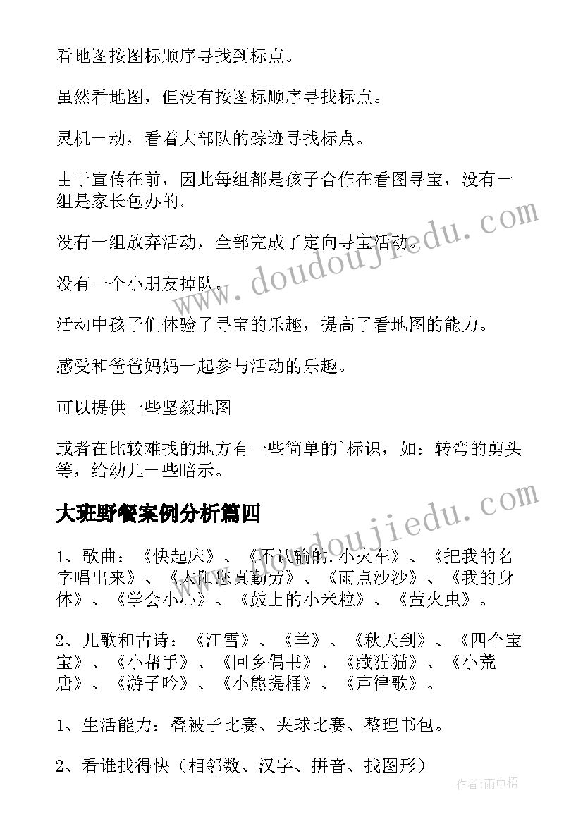 2023年大班野餐案例分析 幼儿园大班六一活动方案(优质5篇)