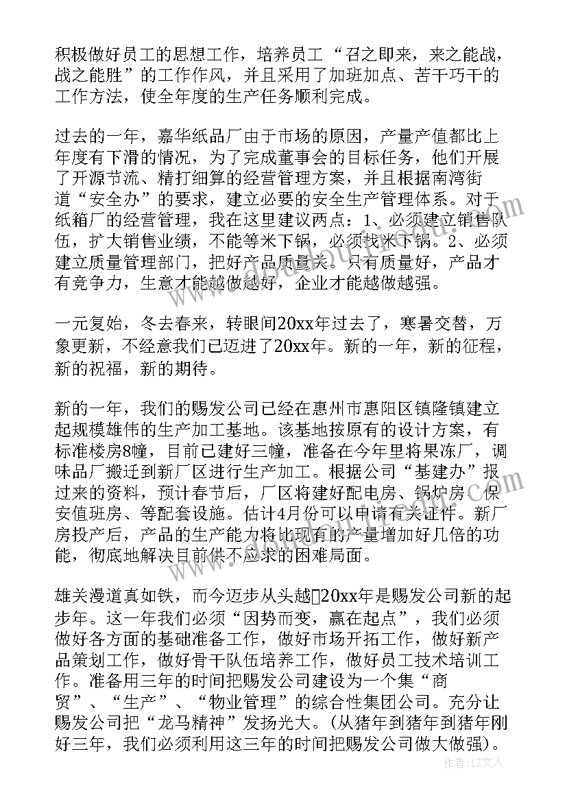 2023年残疾人联欢会领导讲话稿 春节联欢会领导讲话稿(精选8篇)