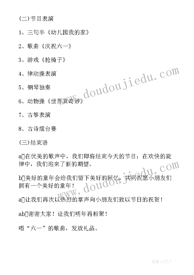 村妇联六一儿童节慰问活动总结(模板5篇)