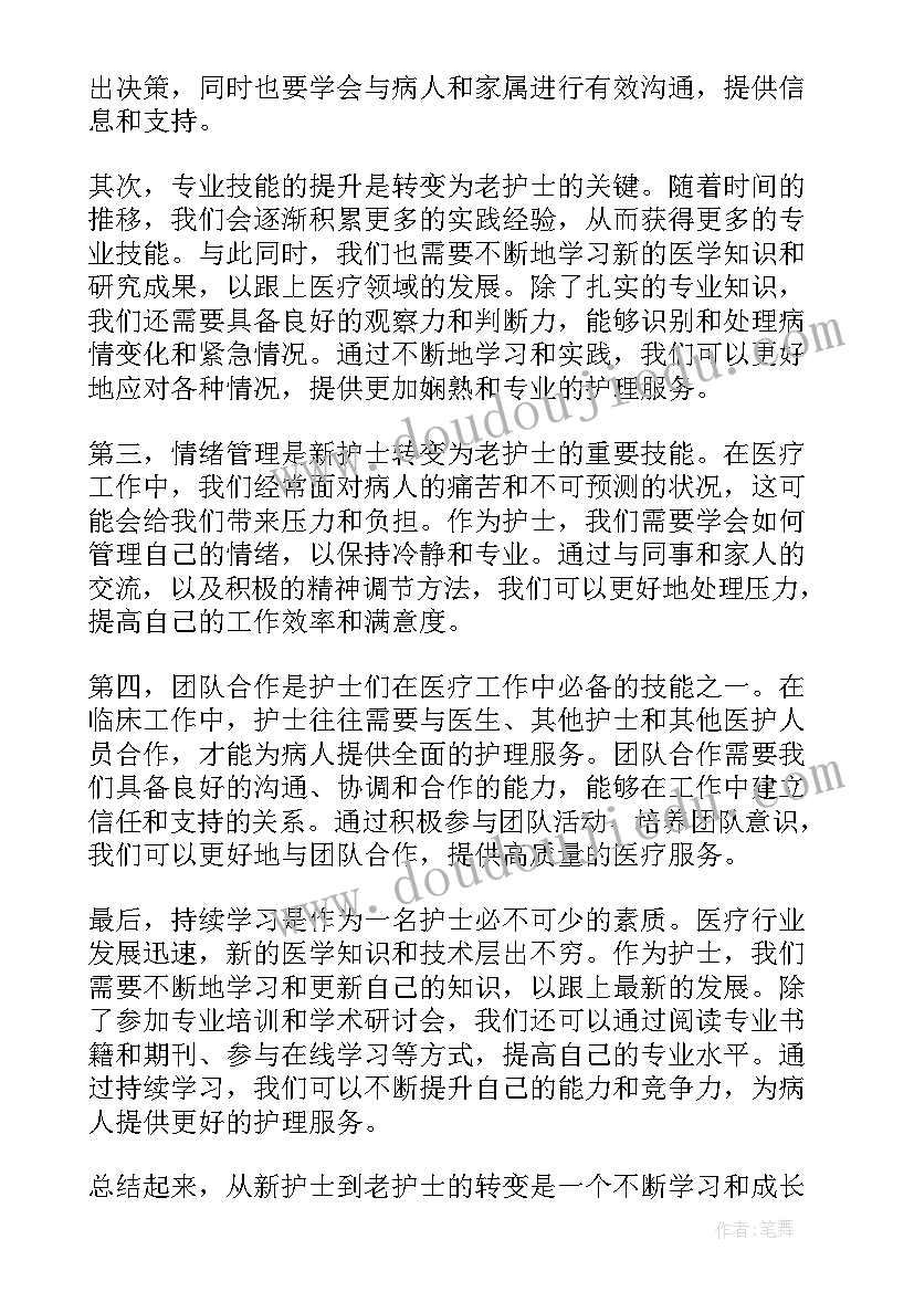 2023年护士说课比赛课题 护士节心得体会(汇总6篇)