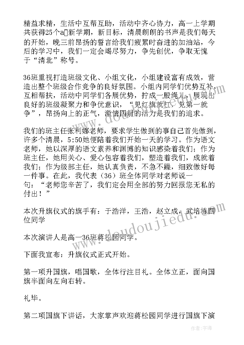 最新关爱特殊儿童国旗下讲话 儿童国旗下讲话稿(优质9篇)