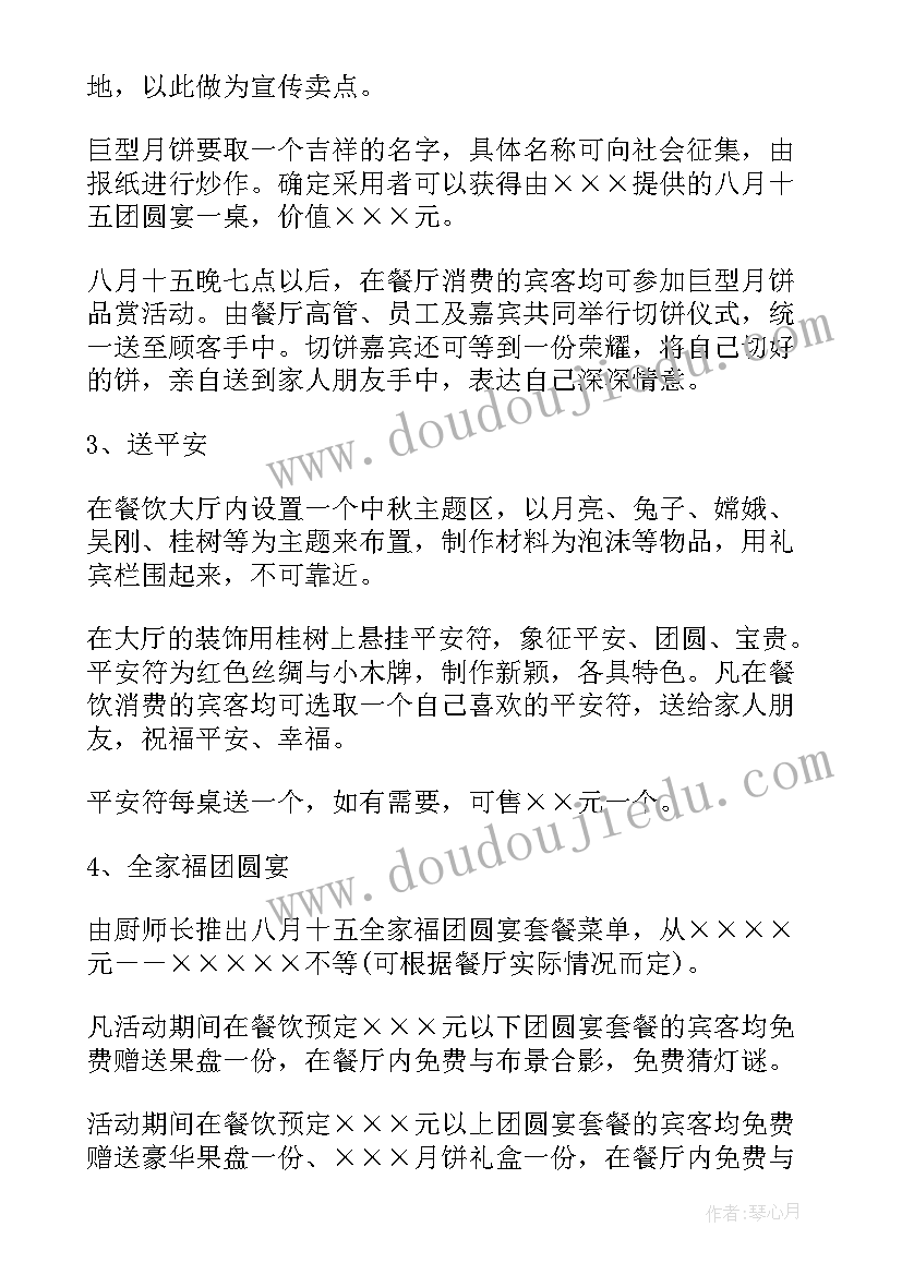 最新商场中秋活动宣传语(优秀8篇)