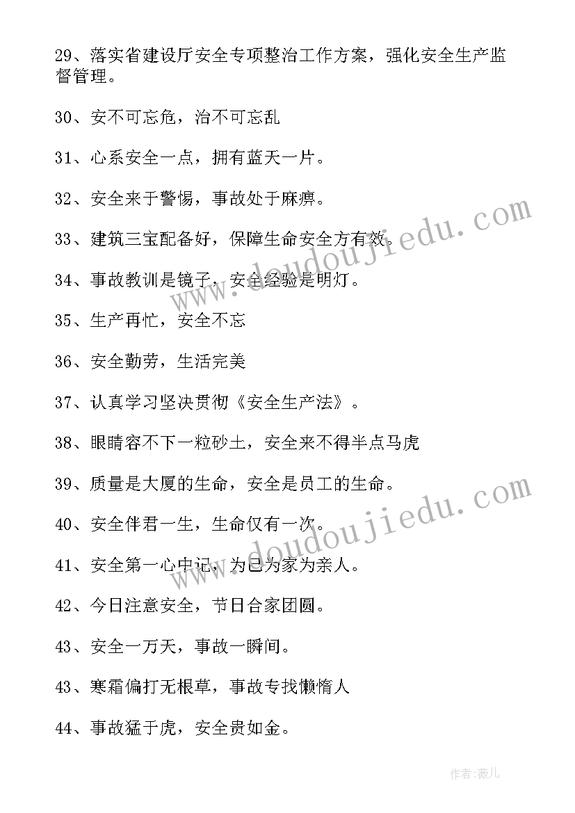 最新建筑工地安全生产法心得体会 建筑工地安全生产的标语(实用7篇)