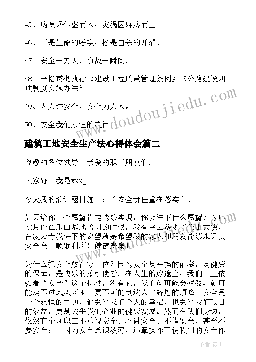 最新建筑工地安全生产法心得体会 建筑工地安全生产的标语(实用7篇)