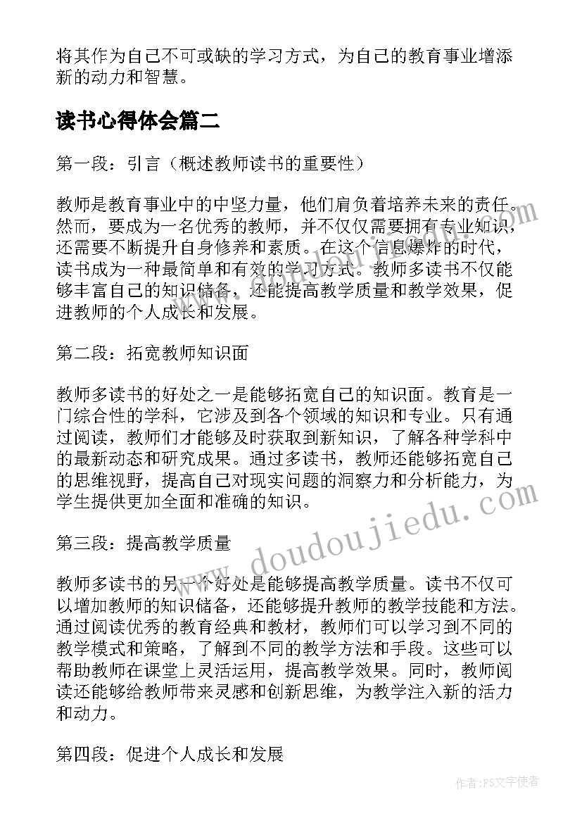 2023年读书心得体会(实用9篇)