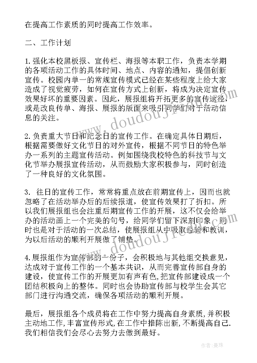 最新学生会宣传部工作方案(汇总9篇)