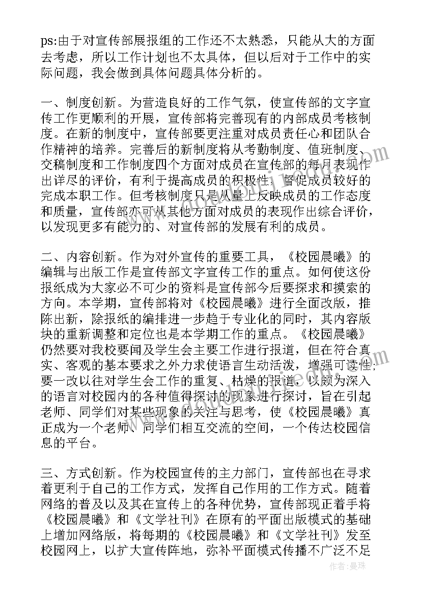 最新学生会宣传部工作方案(汇总9篇)