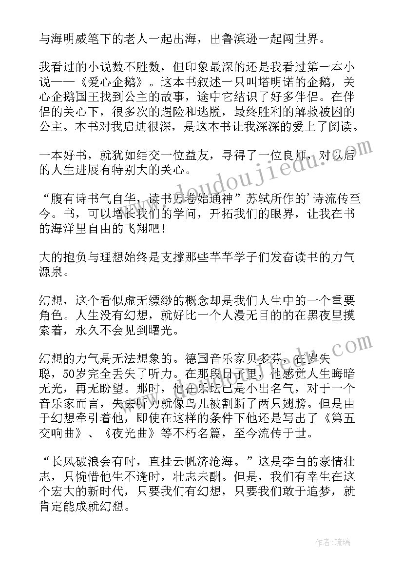 最新传承经典筑梦未来串词主持词(汇总8篇)