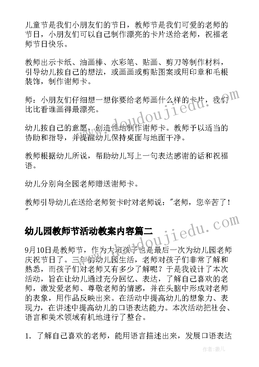 最新幼儿园教师节活动教案内容(实用8篇)