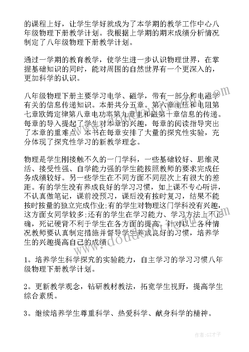 八年级物理教师教学计划(模板9篇)