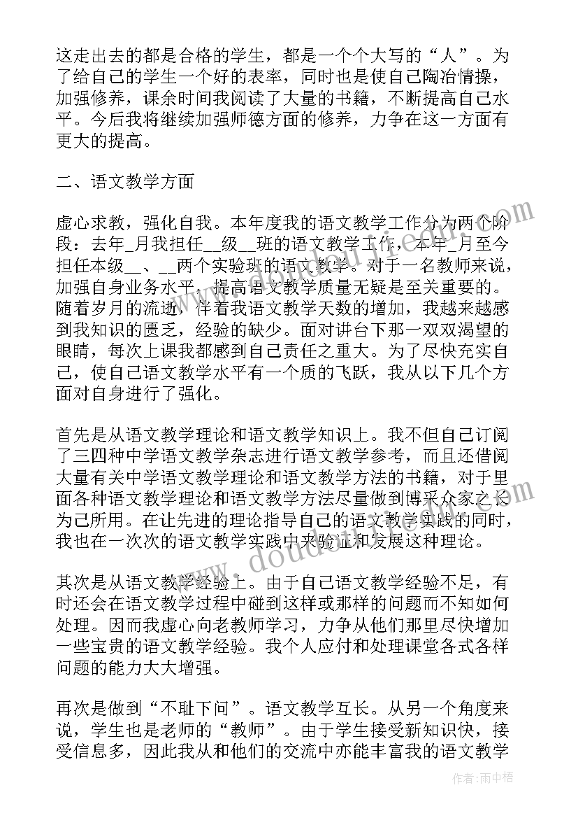 教师个人述职评议情况表 教师职称评定个人述职报告(优秀5篇)