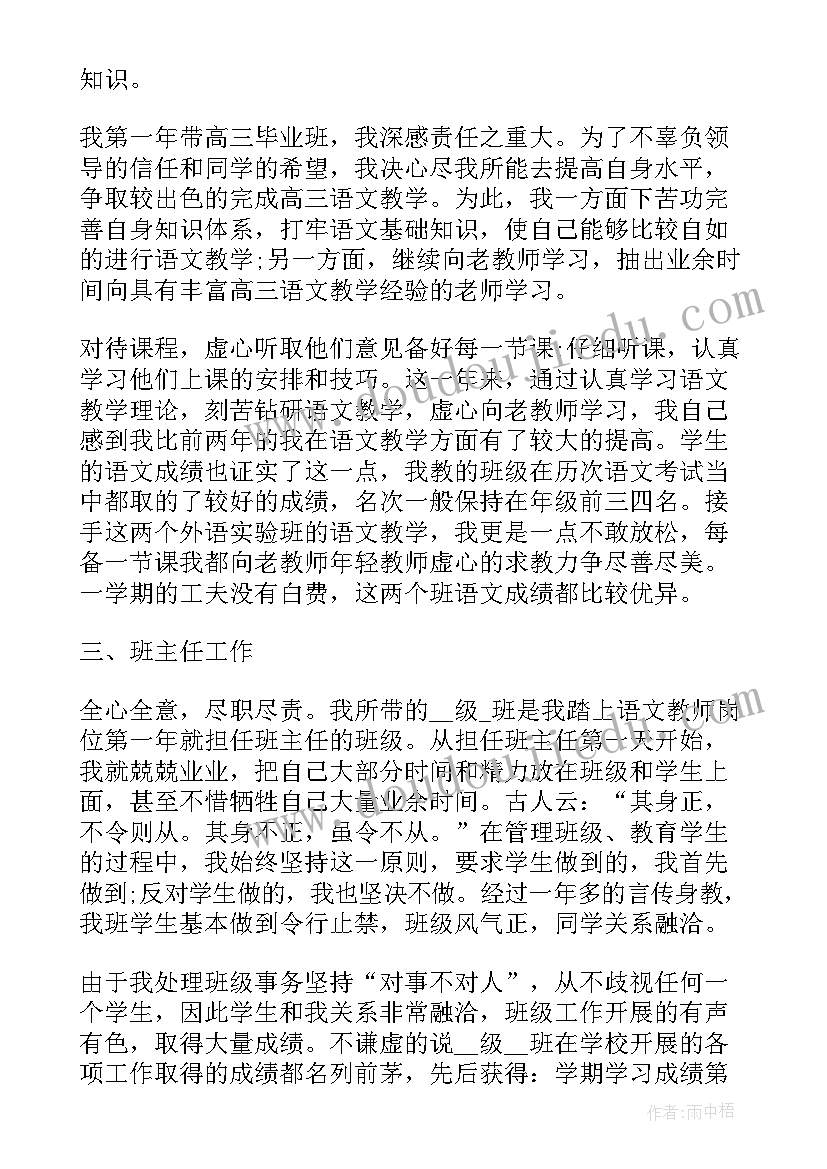 教师个人述职评议情况表 教师职称评定个人述职报告(优秀5篇)