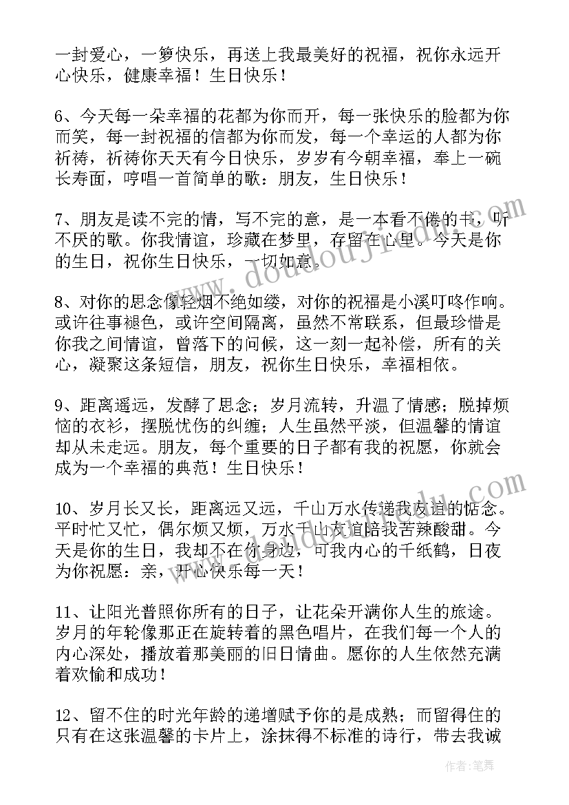 最新祝女客户生日祝福语(精选8篇)