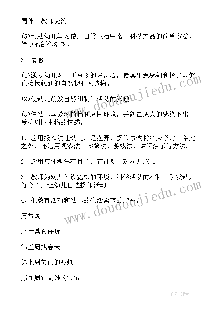 最新大班第一学期科学活动计划(汇总5篇)