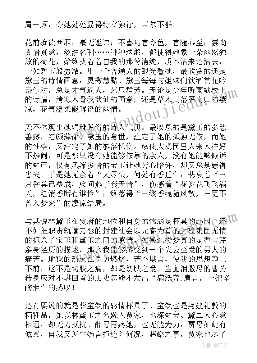 2023年读书心得红楼梦(汇总5篇)