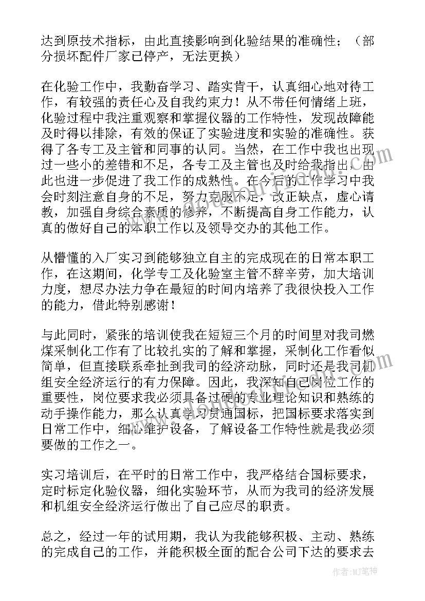 试用期个人工作总结 员工试用期个人工作总结(模板5篇)