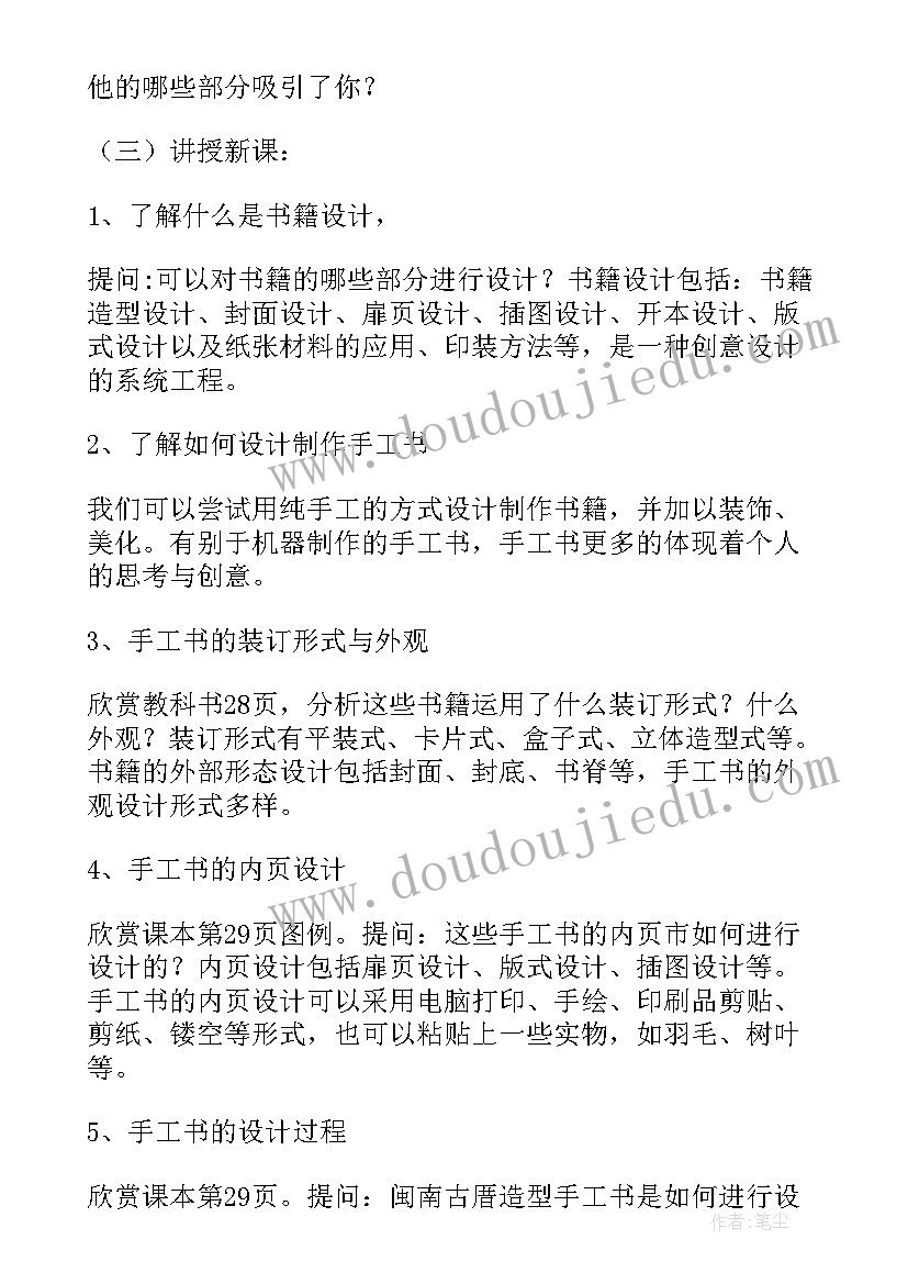 最新赣美版四年级美术教案(实用10篇)