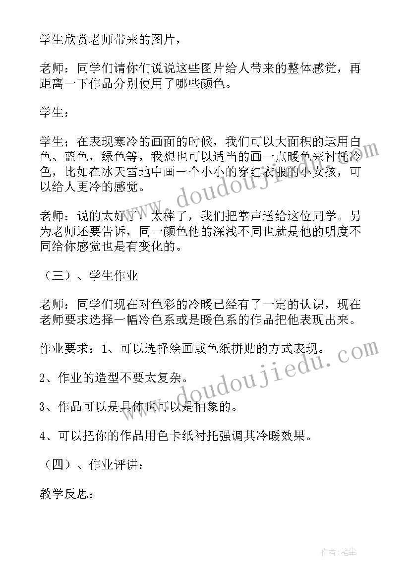 最新赣美版四年级美术教案(实用10篇)