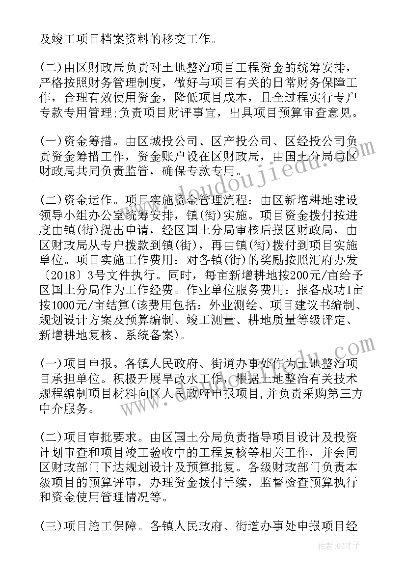 2023年旱改水项目实施方案 旱改水竣工测量优选(精选5篇)