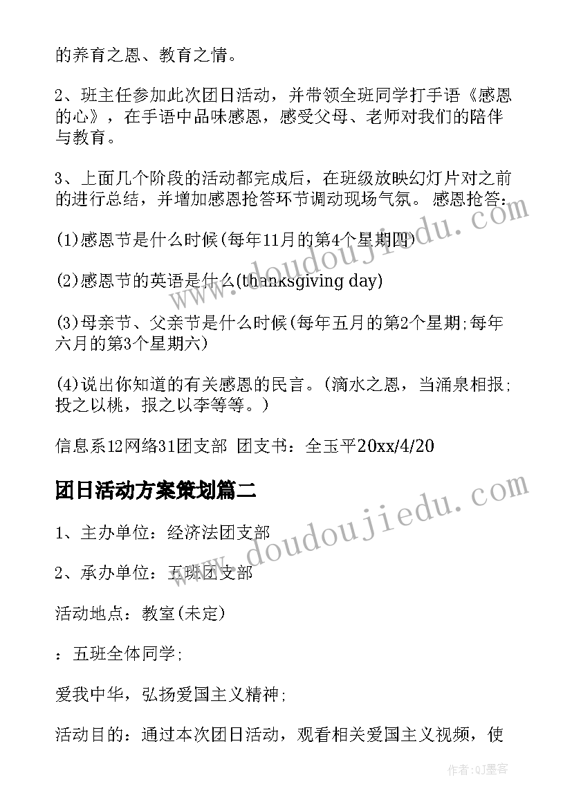 2023年团日活动方案策划 团日活动策划(通用8篇)