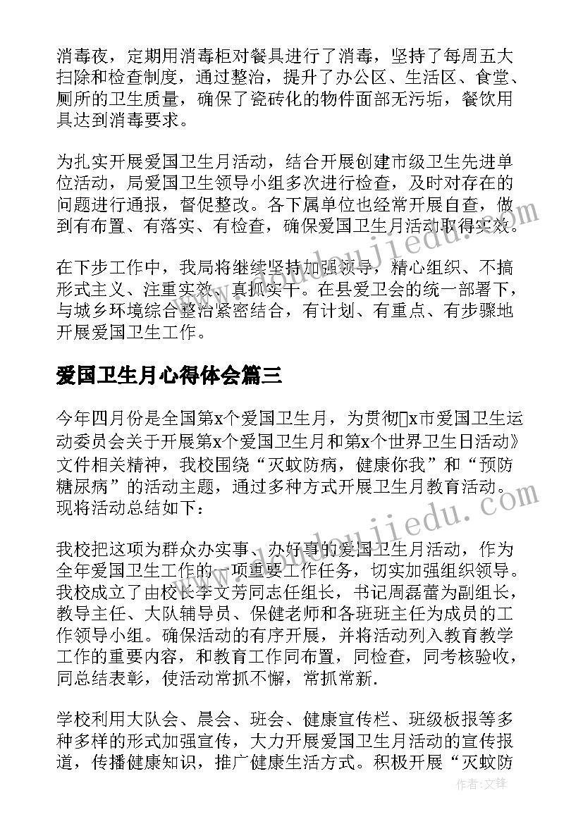 爱国卫生月心得体会(精选10篇)