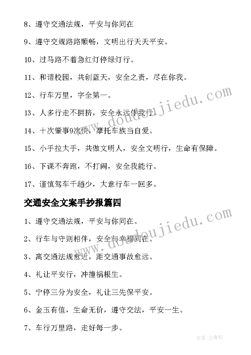 最新交通安全文案手抄报(模板5篇)