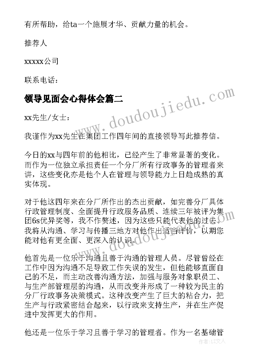 领导见面会心得体会(精选5篇)