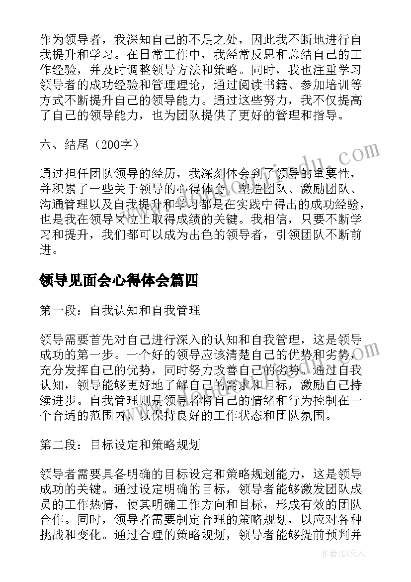 领导见面会心得体会(精选5篇)