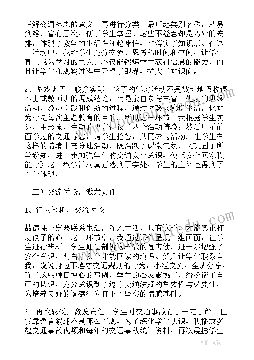 回家的路说课稿(精选5篇)