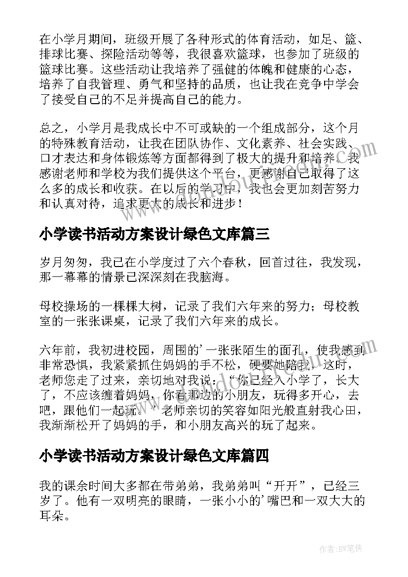 最新小学读书活动方案设计绿色文库(模板9篇)