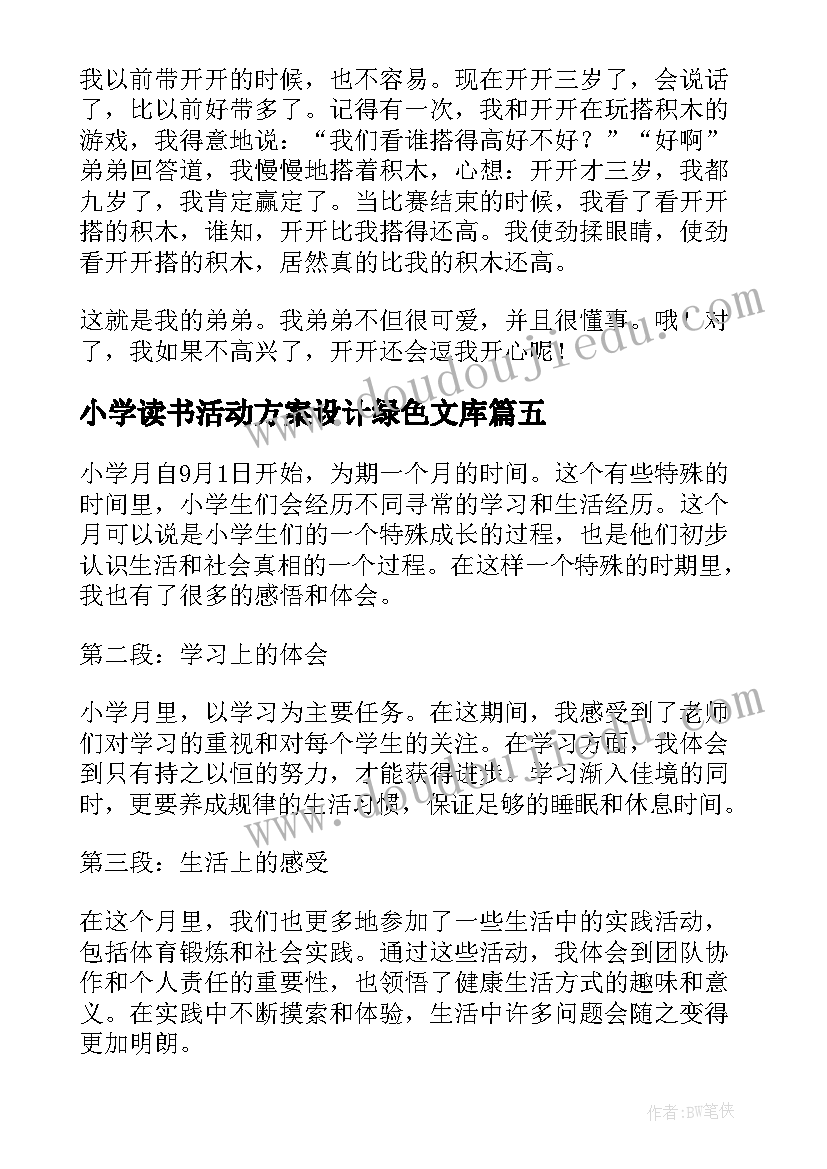 最新小学读书活动方案设计绿色文库(模板9篇)