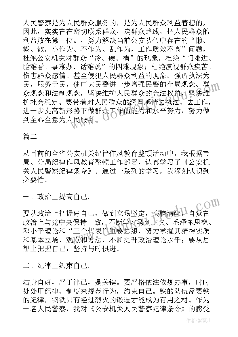 最新公安风纪教育心得体会总结(优秀5篇)