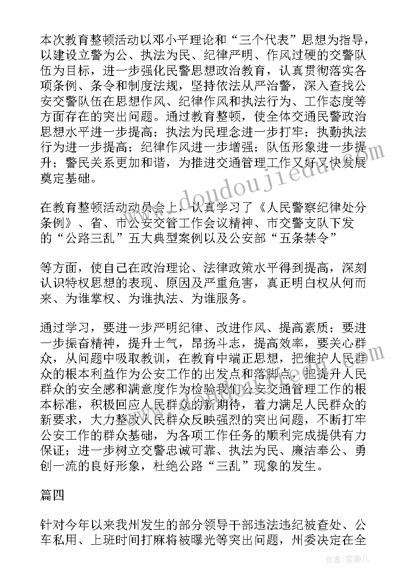 最新公安风纪教育心得体会总结(优秀5篇)