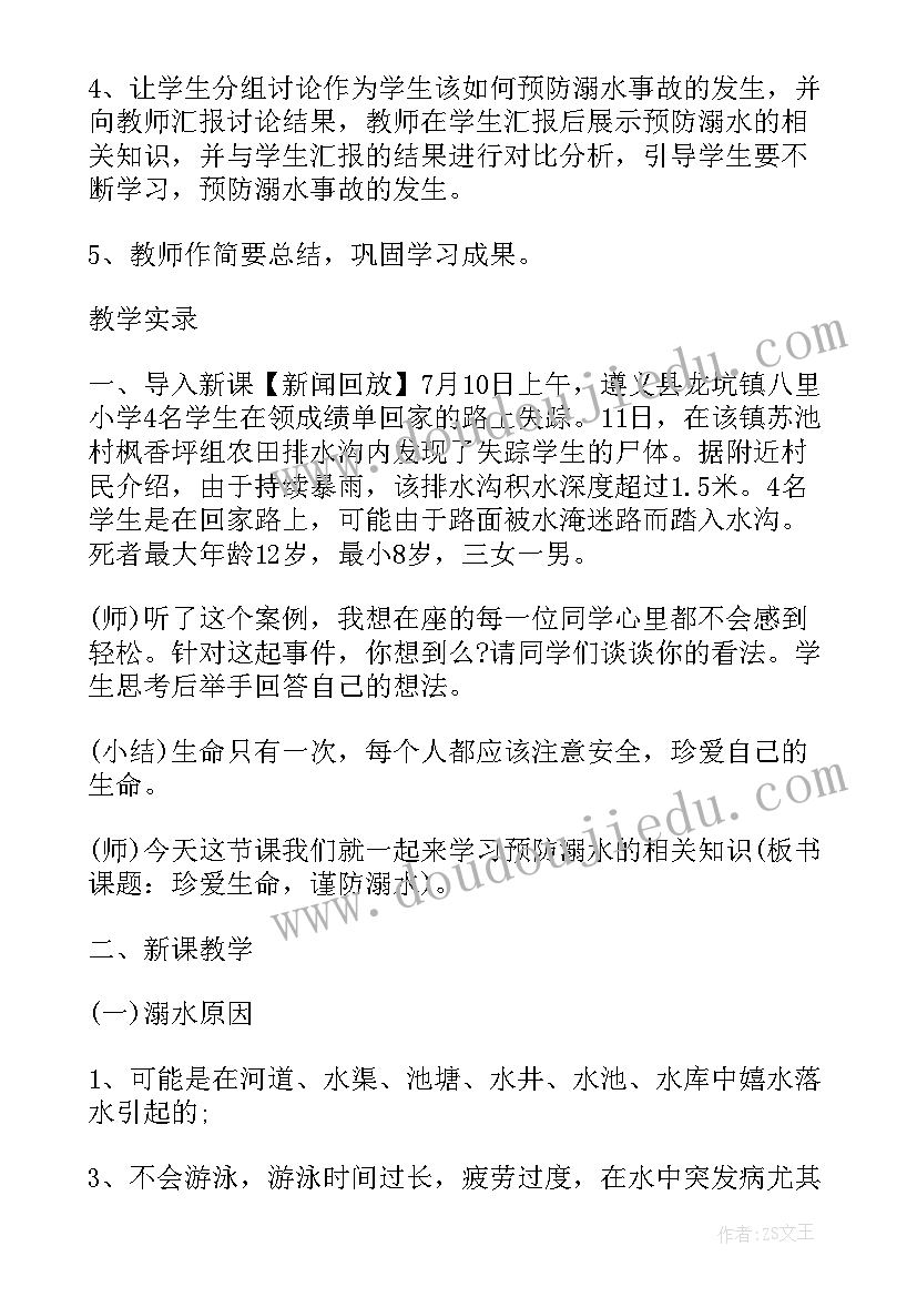 2023年珍爱生命防止溺水手抄报(模板5篇)