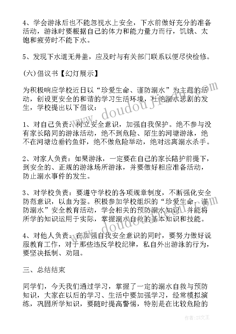 2023年珍爱生命防止溺水手抄报(模板5篇)