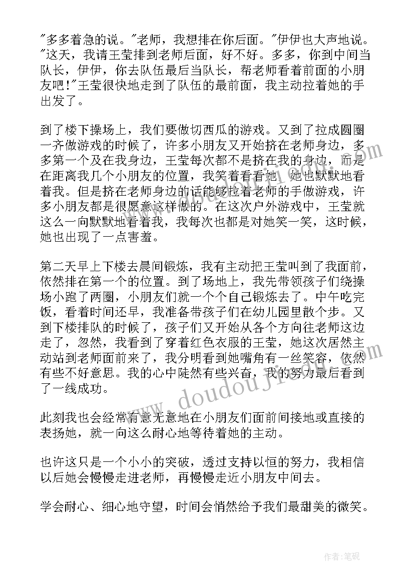 最新幼儿教师读书笔记(大全5篇)