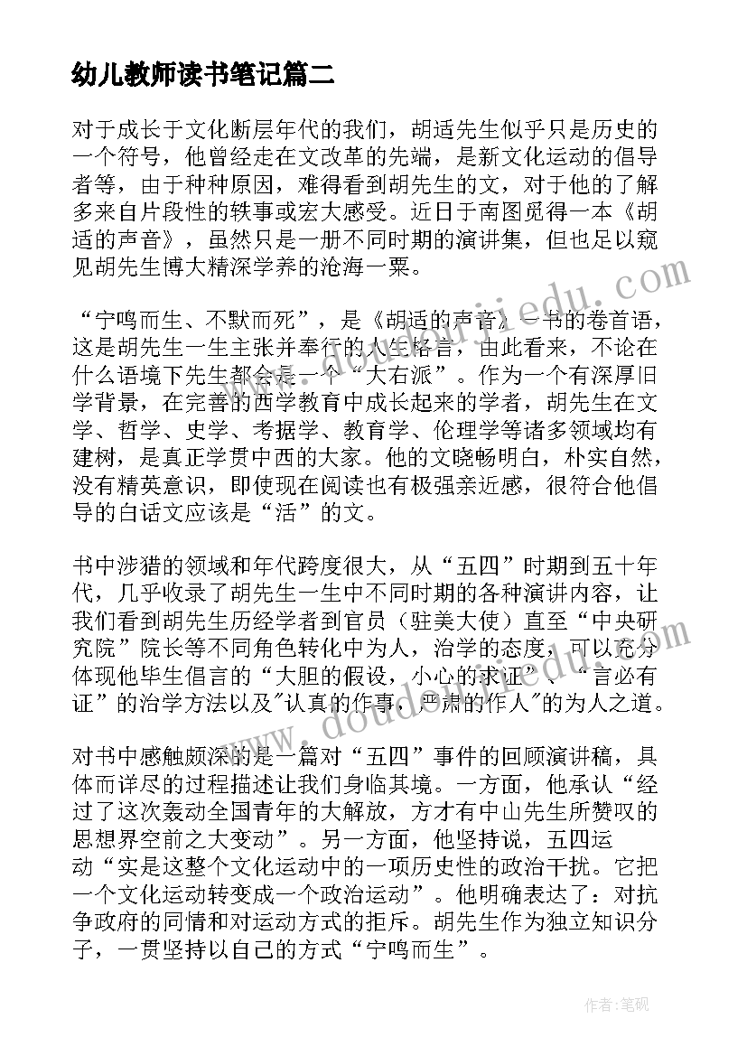 最新幼儿教师读书笔记(大全5篇)