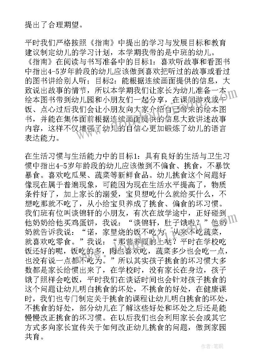 最新幼儿教师读书笔记(大全5篇)