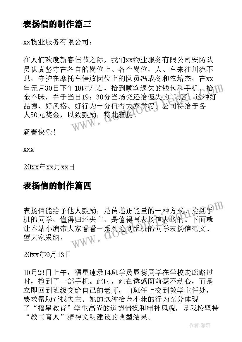 最新表扬信的制作(优质5篇)