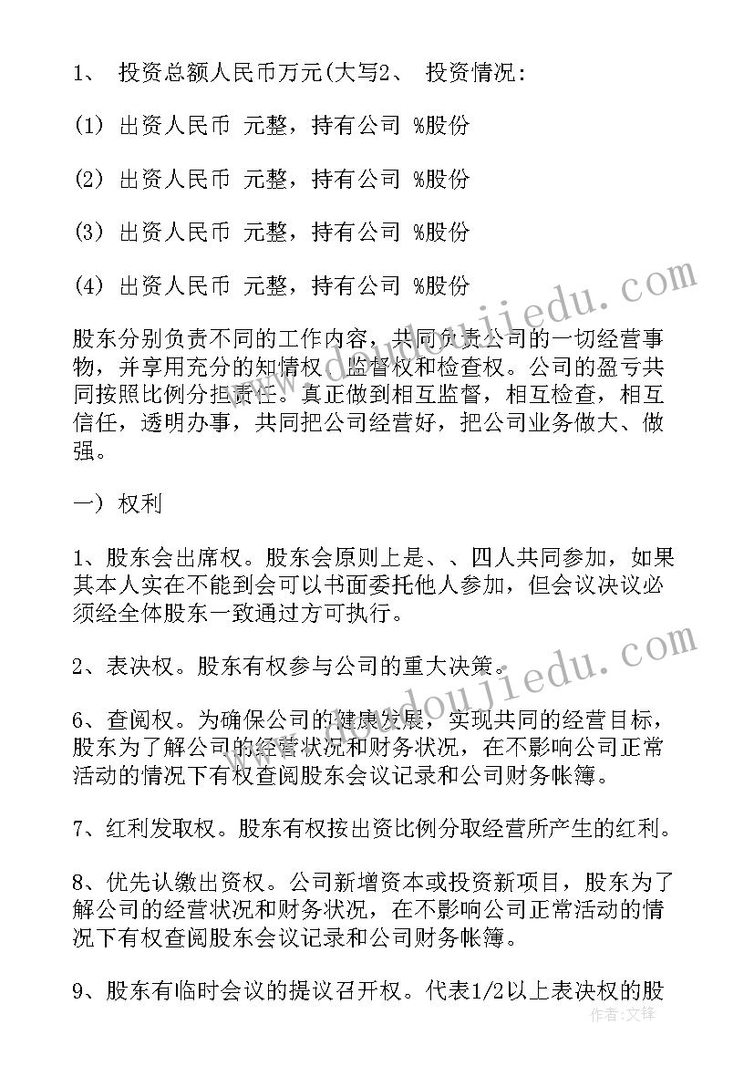 最新股份公司的协议书(模板8篇)