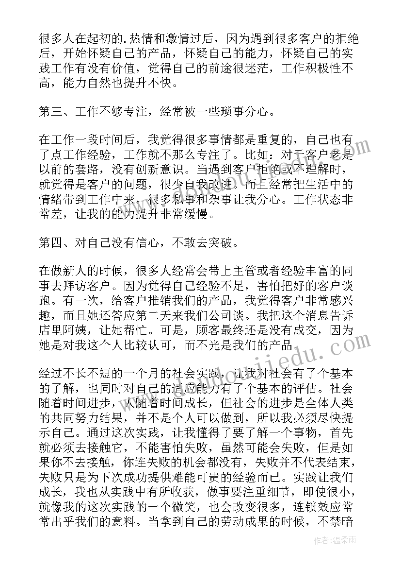 最新暑期社会实践活动心得体会 暑期社会实践心得(优秀10篇)